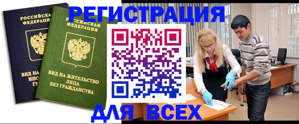 прописка иностранных граждан в Ельне