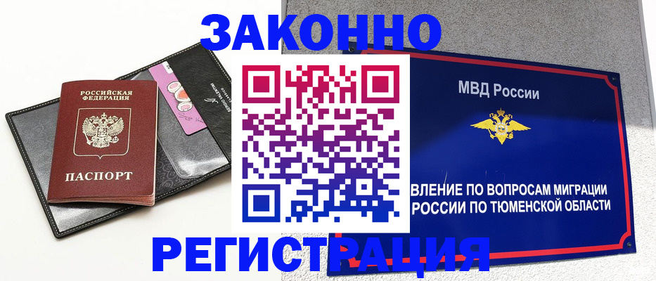 прописка гарантия в Ельне