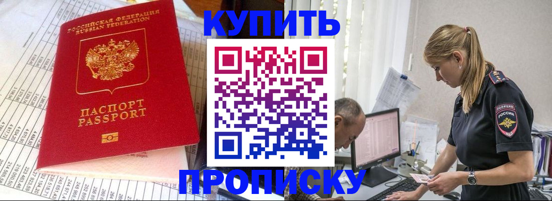 временная регистрация купить в Ельне