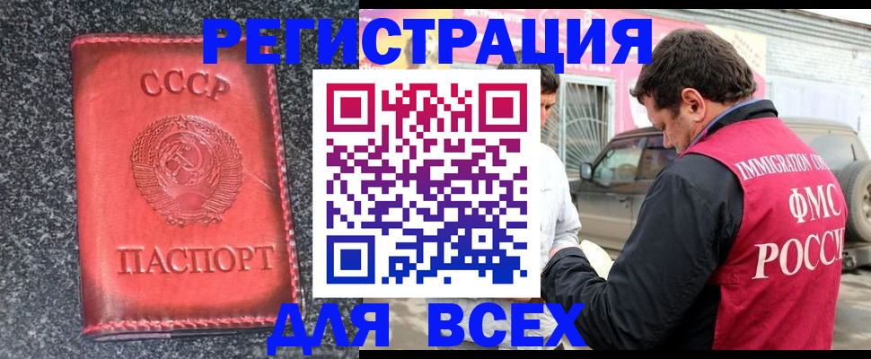 прописка иностранных граждан в Ельне